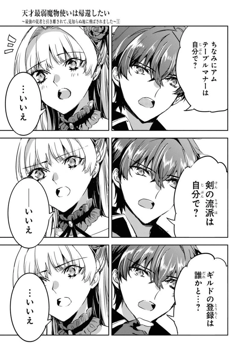 ページ 7 — 第5.3話