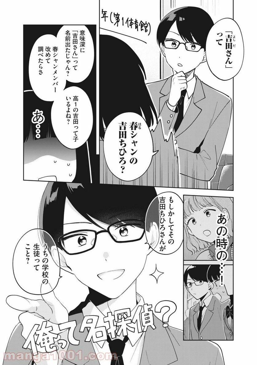 ページ 5 — 第11話
