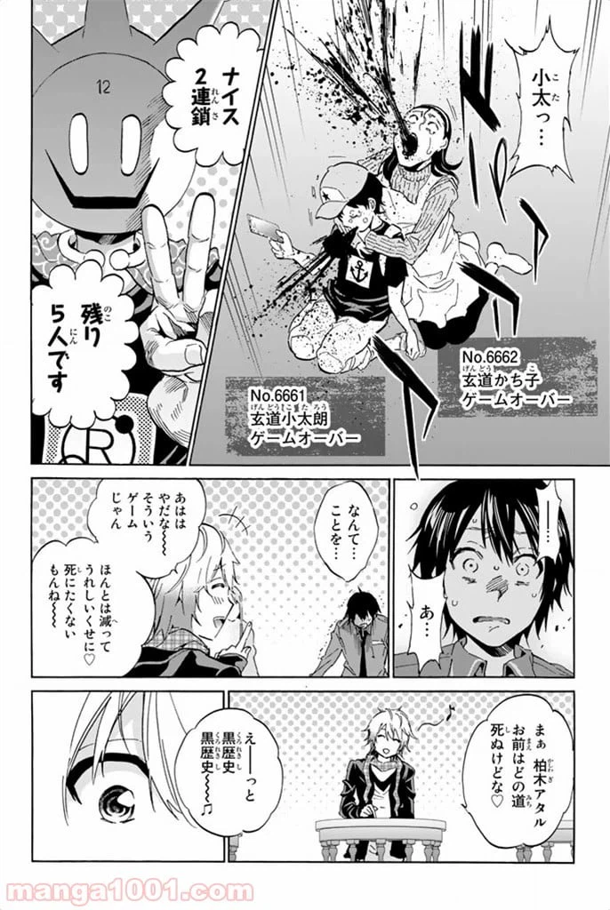 ページ 29 — 第7話