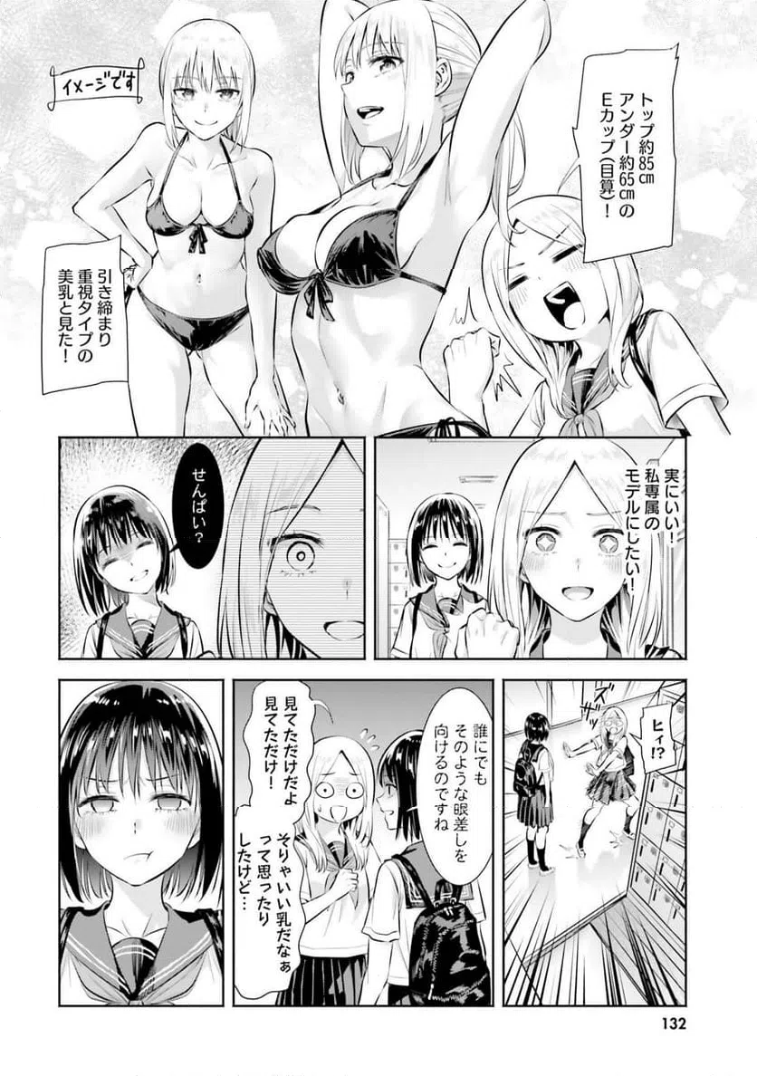ページ 8 — 第9話