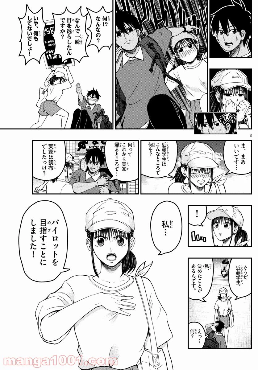 ページ 3 — 第229話