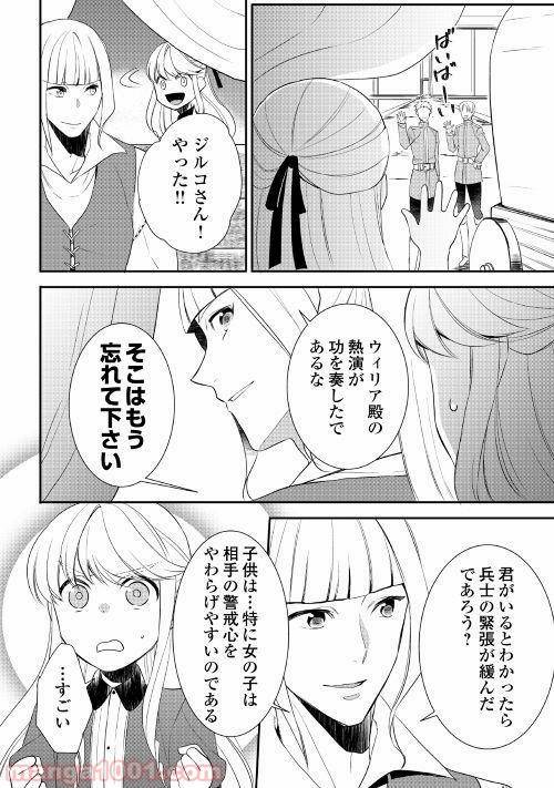 ページ 10 — 第26話
