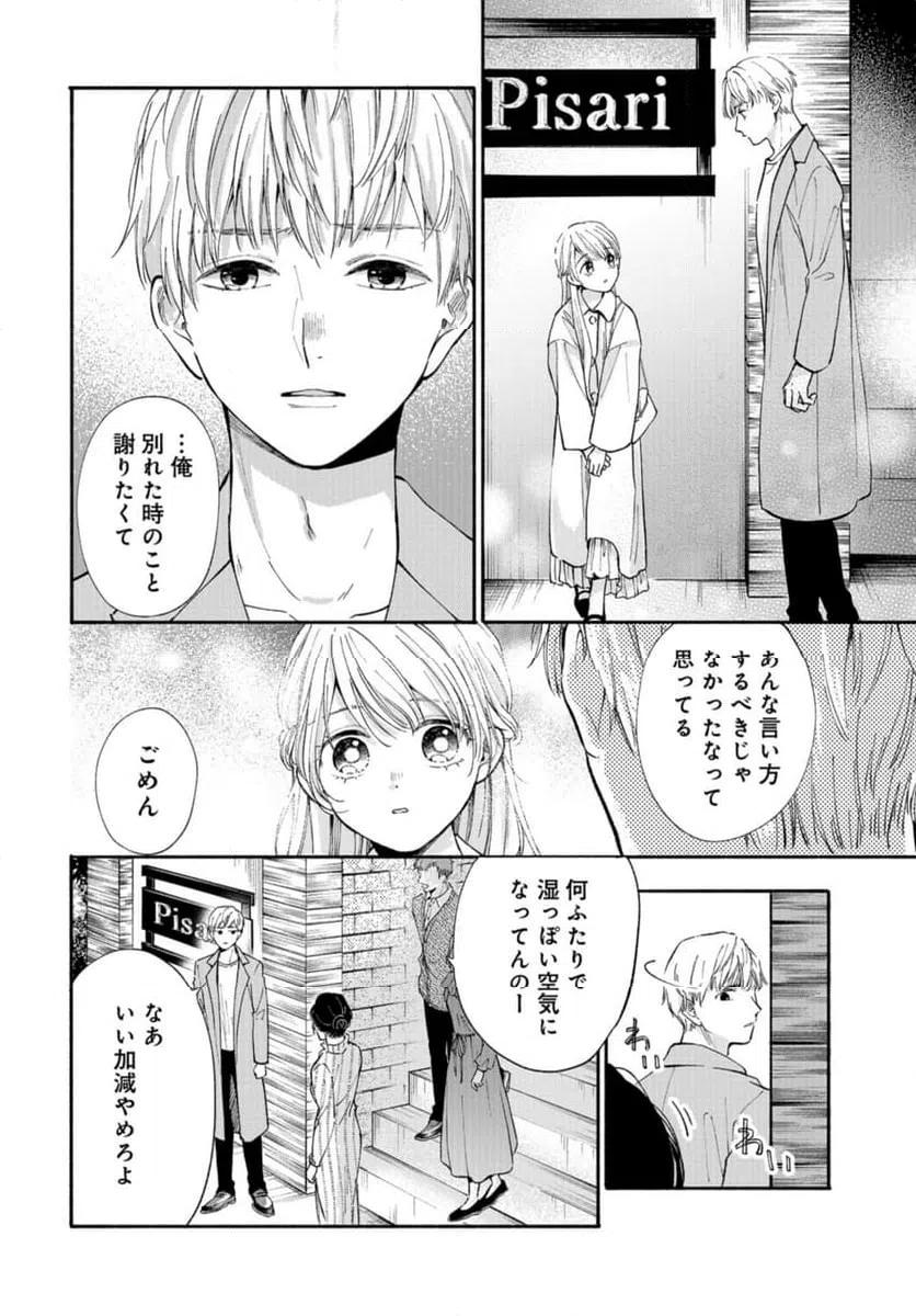 ページ 20 — 第3話