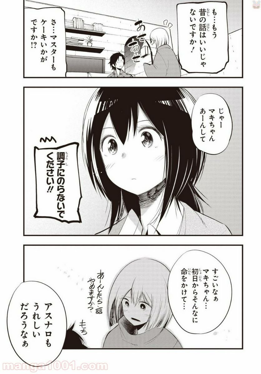 ページ 27 — 第21話