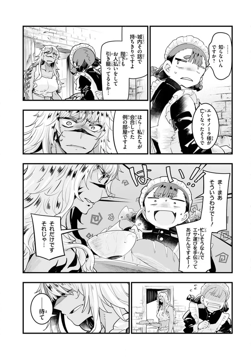ページ 7 — 第12.1話
