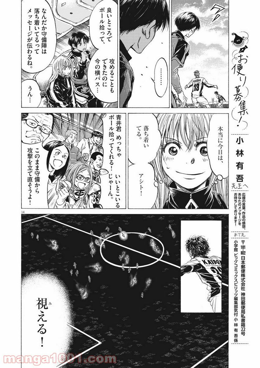 ページ 14 — 第244話