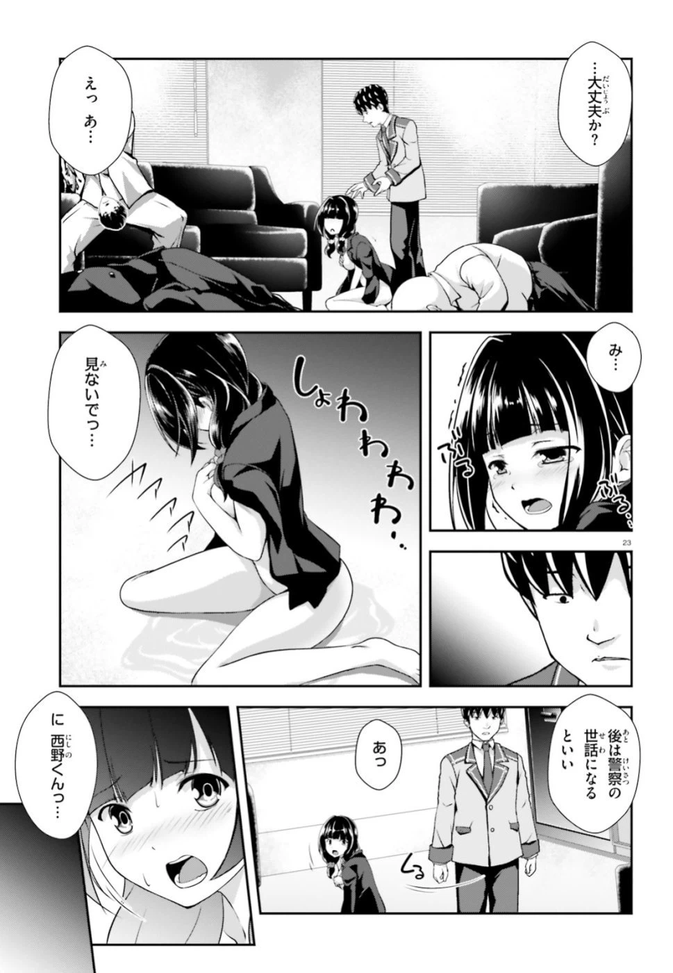 ページ 23 — 第1話