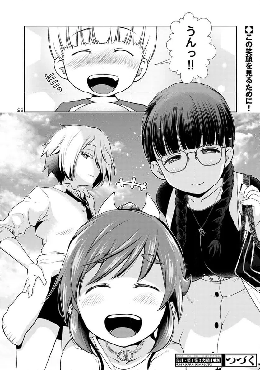 ページ 28 — 第1話