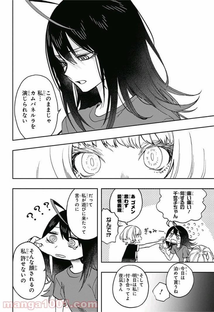 ページ 4 — 第32話
