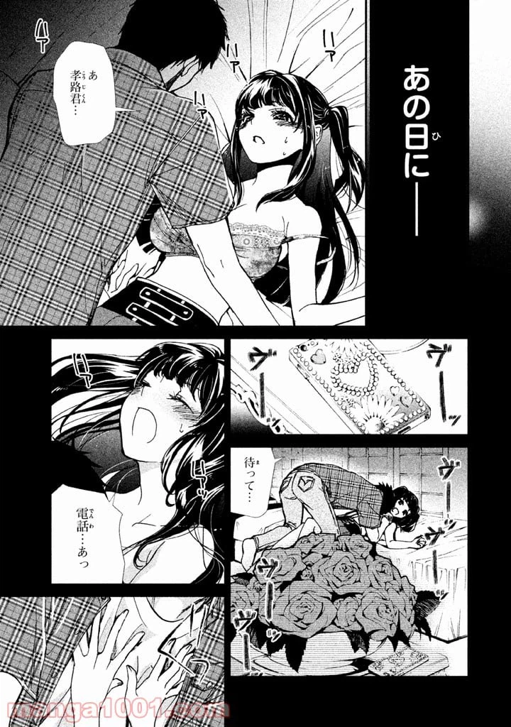 ページ 15 — 第2話