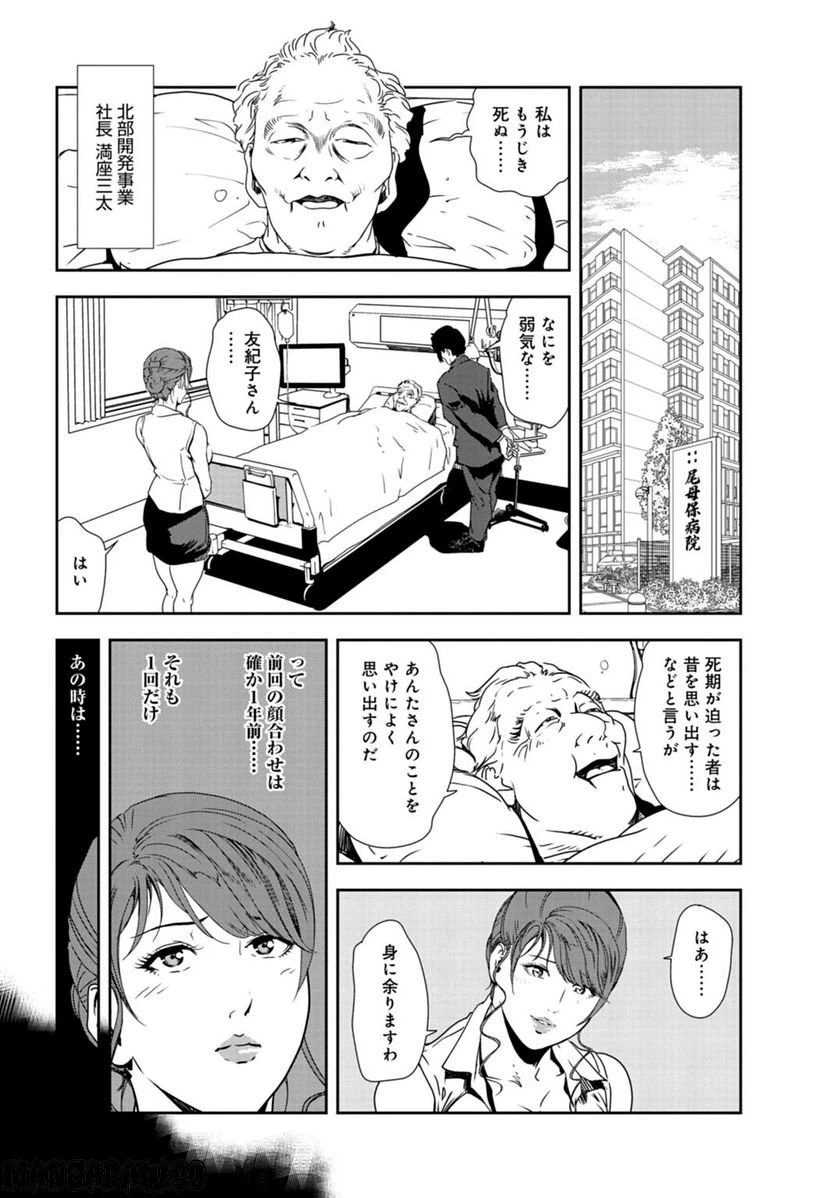 ページ 5 — 第107話