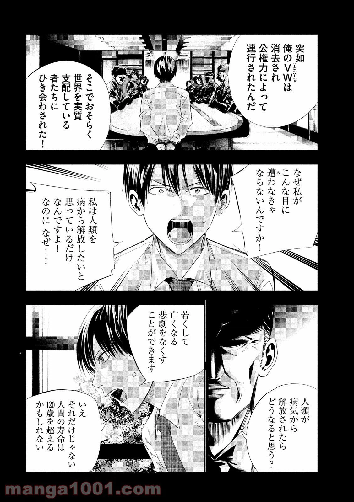 ページ 10 — 第40話