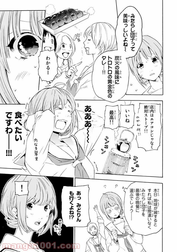 ページ 5 — 第3話