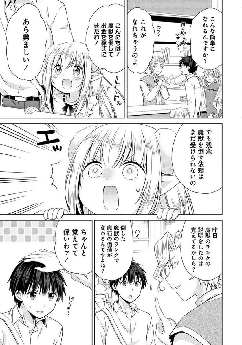 ページ 3 — 第3.1話