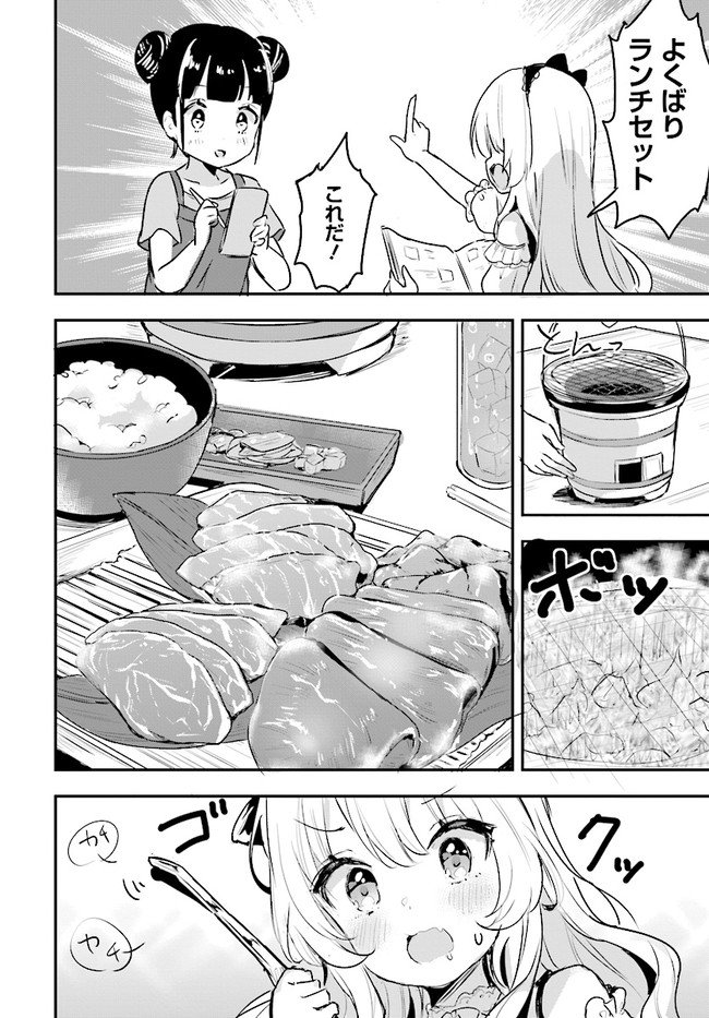 ページ 8 — 第5話