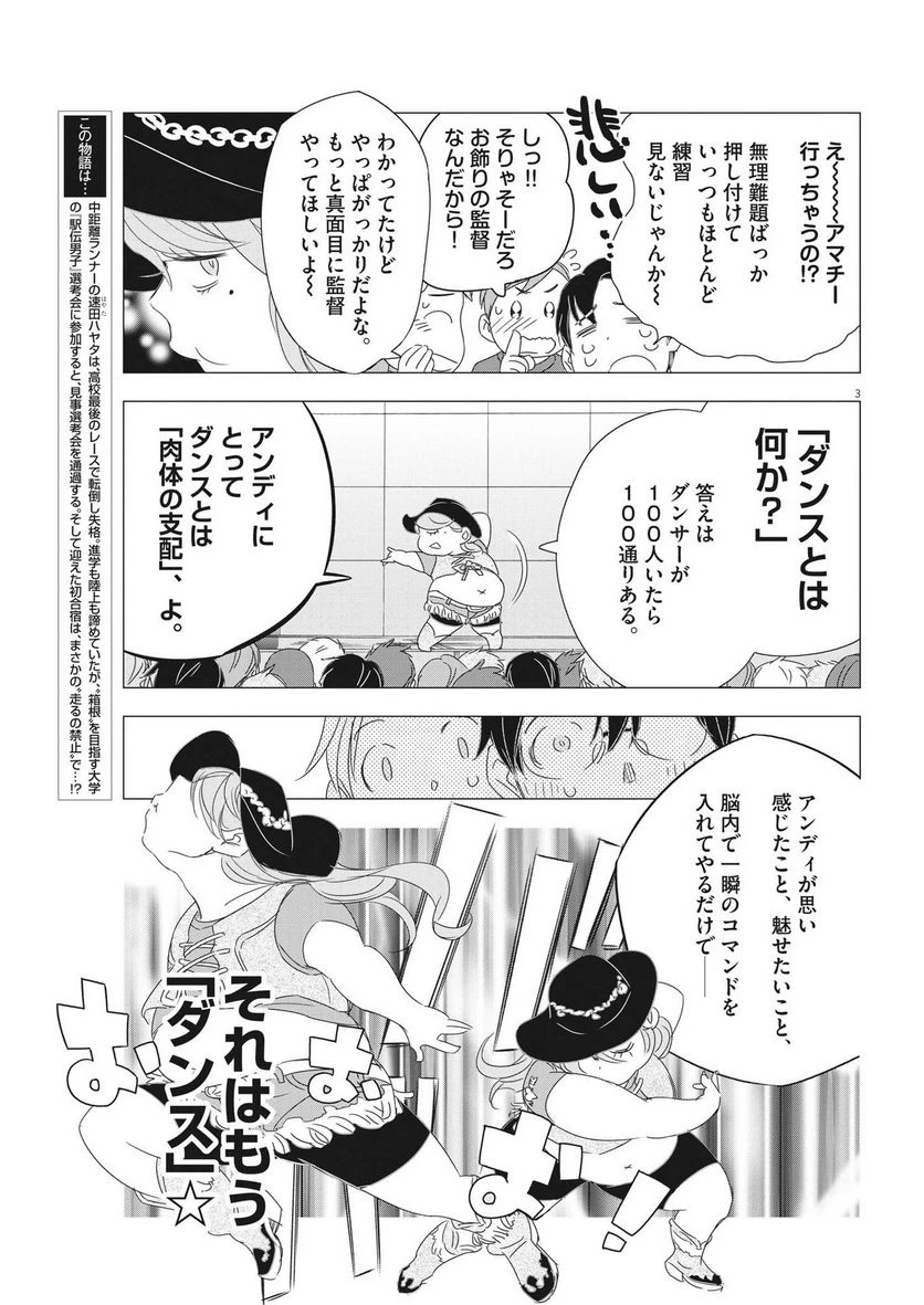 ページ 3 — 第19話