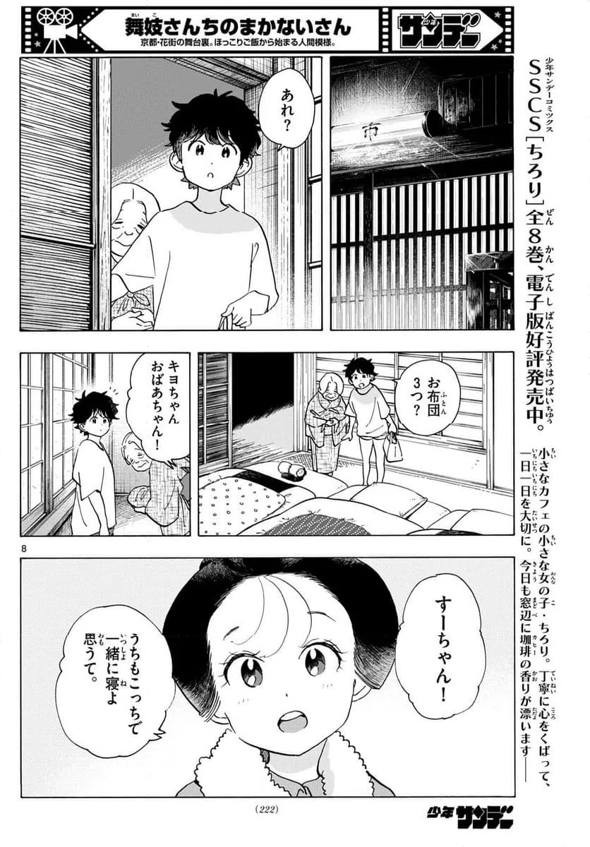 ページ 8 — 第305話