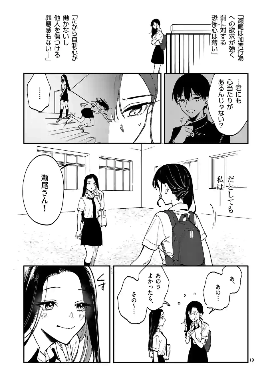 ページ 19 — 第47話