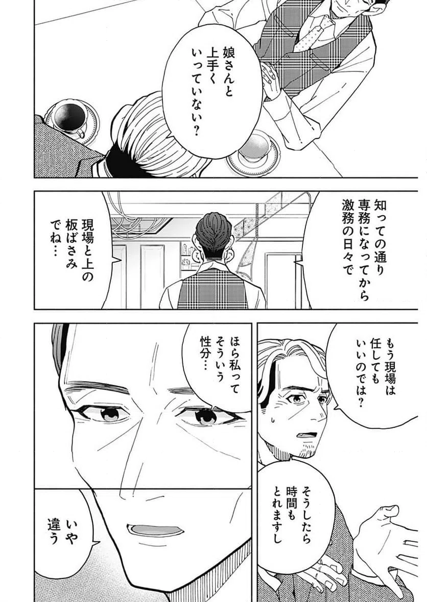 ページ 12 — 第25話