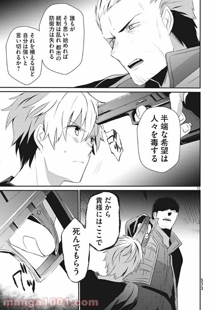 ページ 19 — 第6話