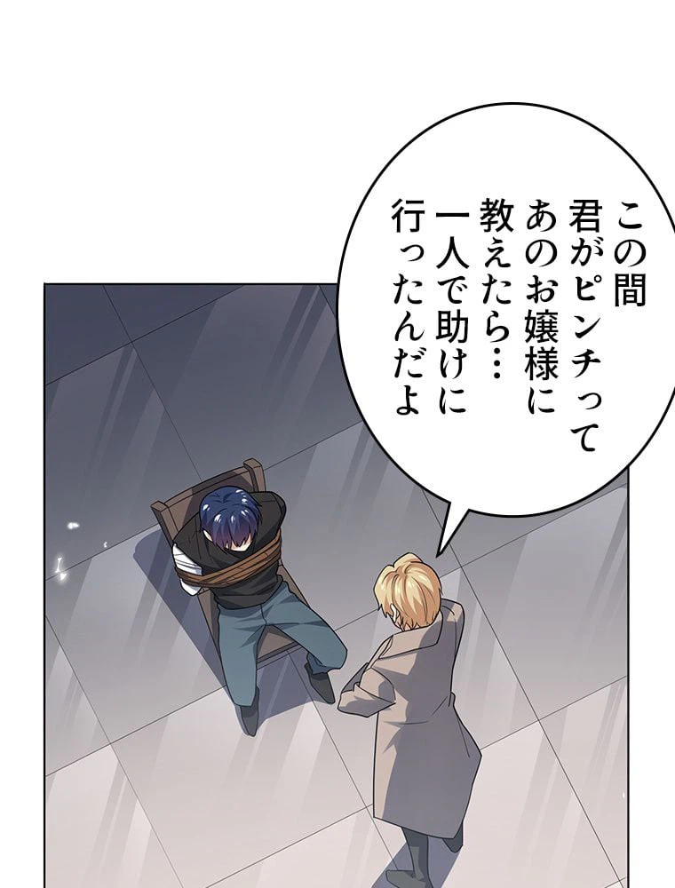 ページ 3 — 第8話