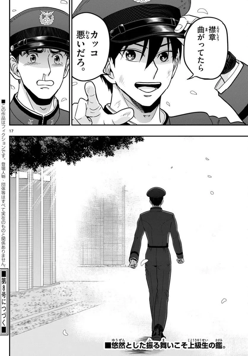 ページ 17 — 第366話