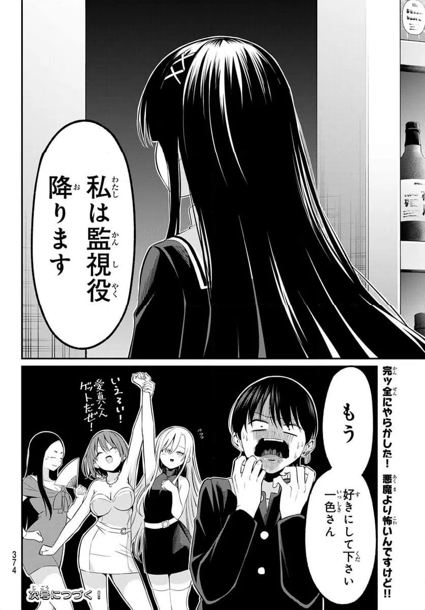 ページ 20 — 第14話