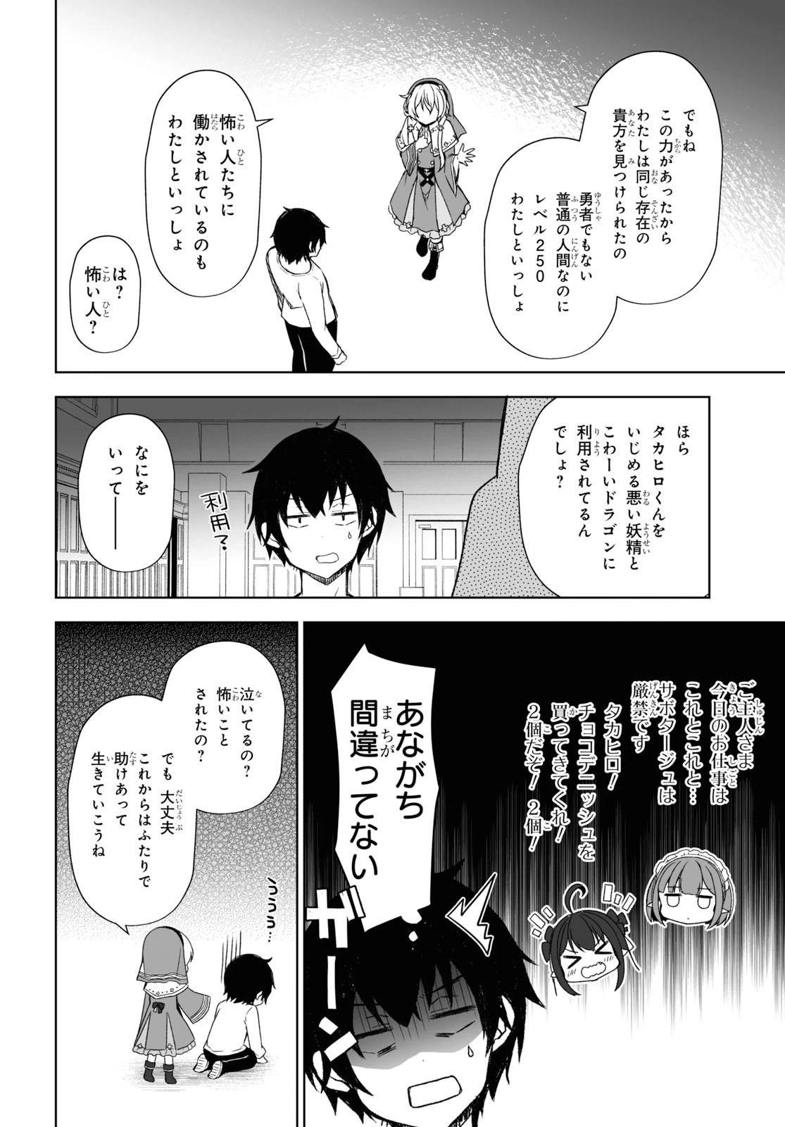 ページ 21 — 第24話
