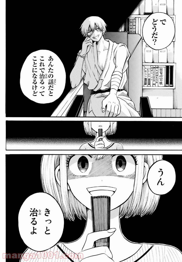 ページ 10 — 第5話