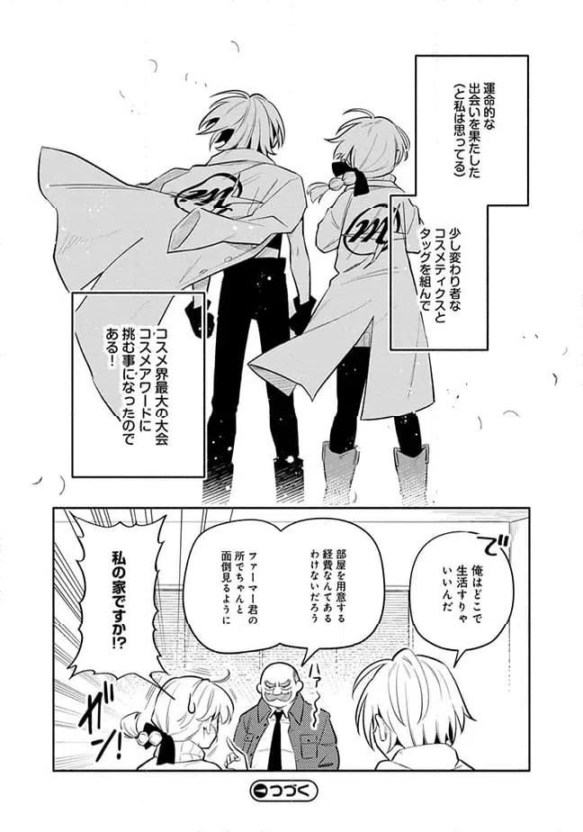ページ 10 — 第1.7話