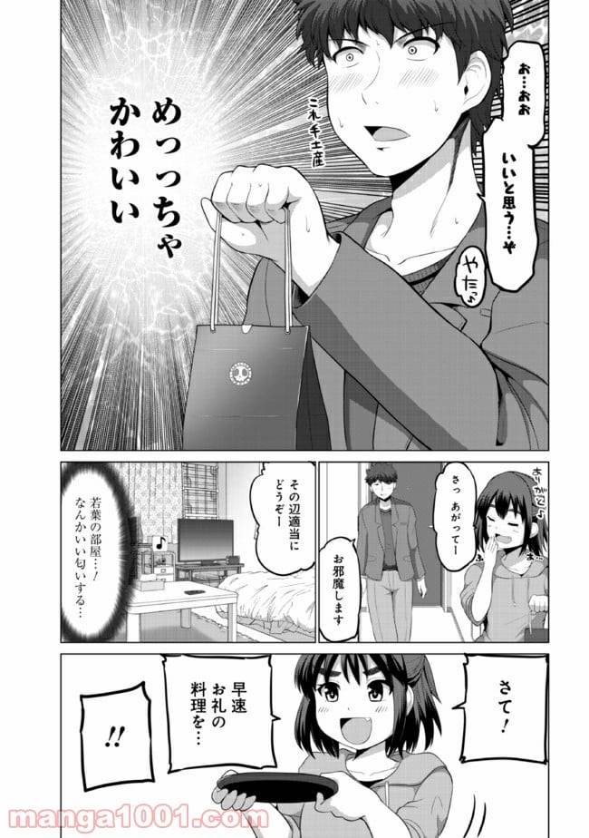 ページ 3 — 第6話