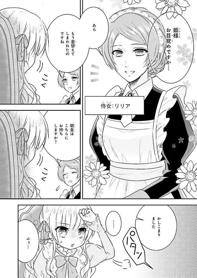 ページ 6 — 第1話