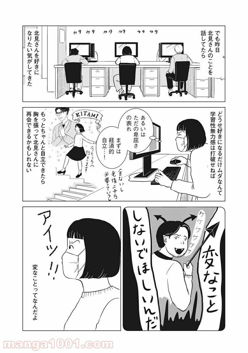 ページ 22 — 第11話