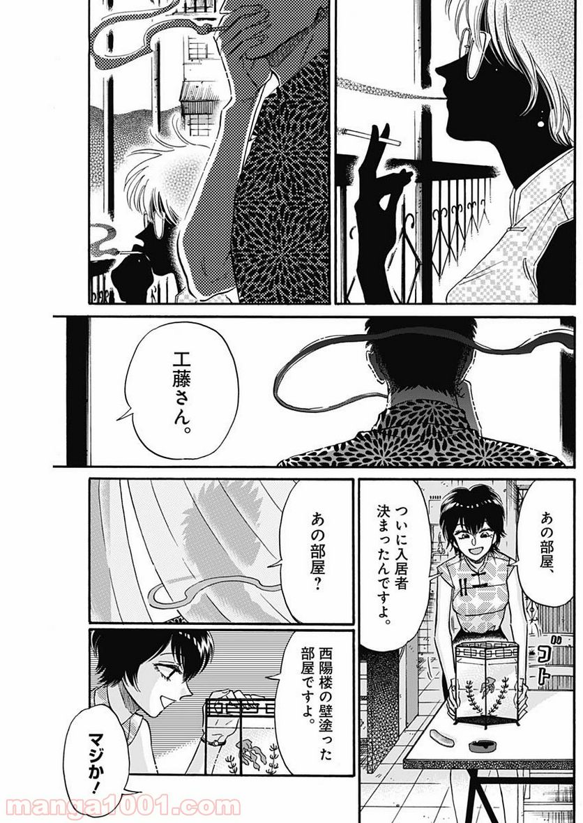 ページ 11 — 第19話