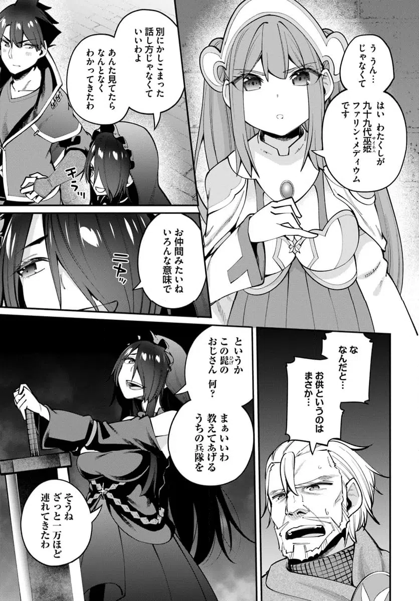 ページ 8 — 第24.2話