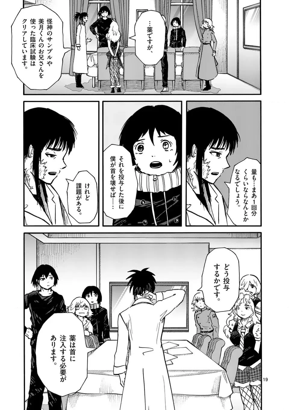 ページ 19 — 第34話