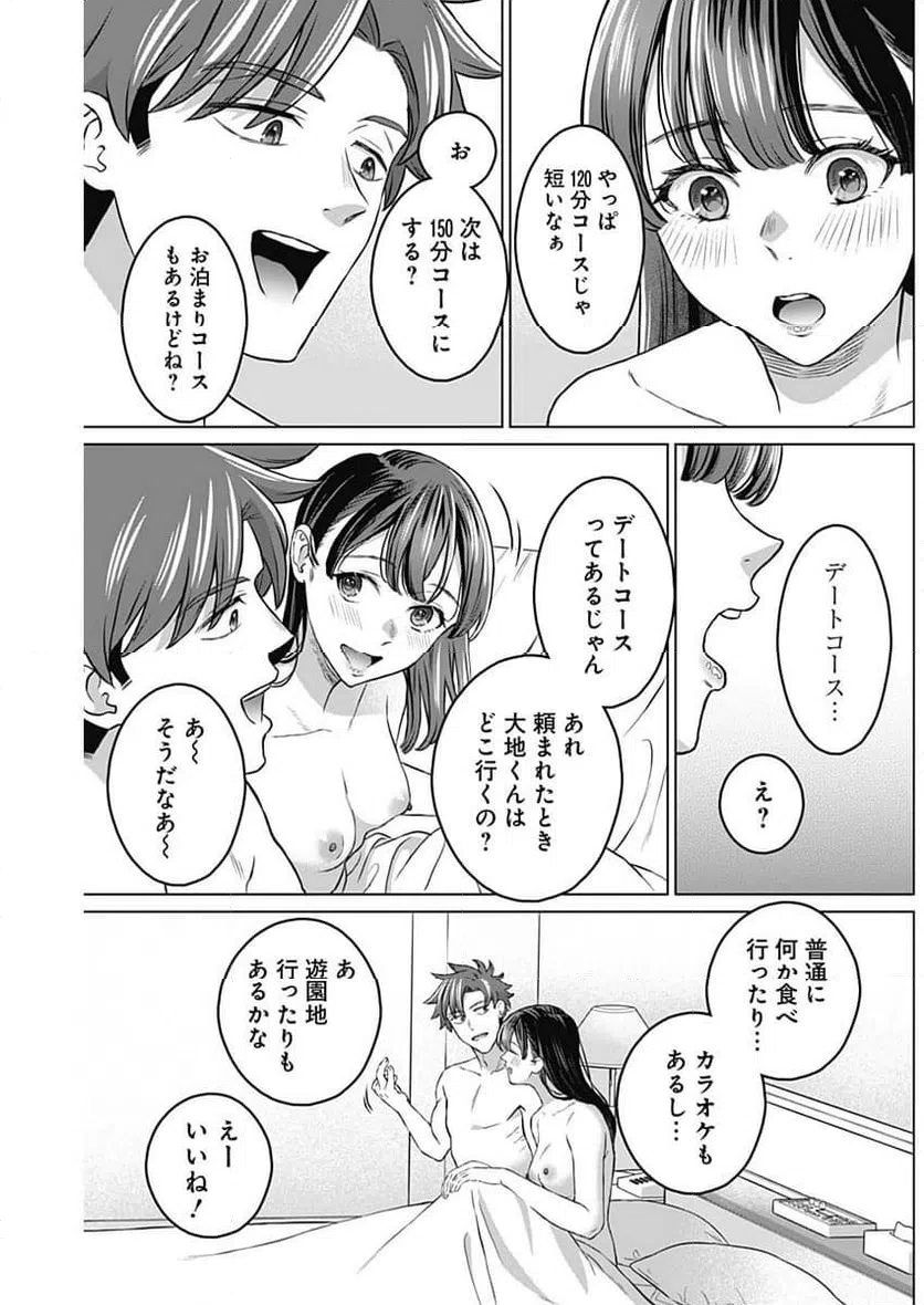 ページ 11 — 第16話