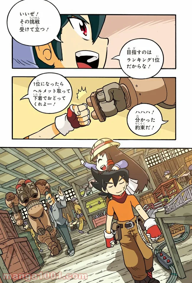 ページ 16 — 第8話