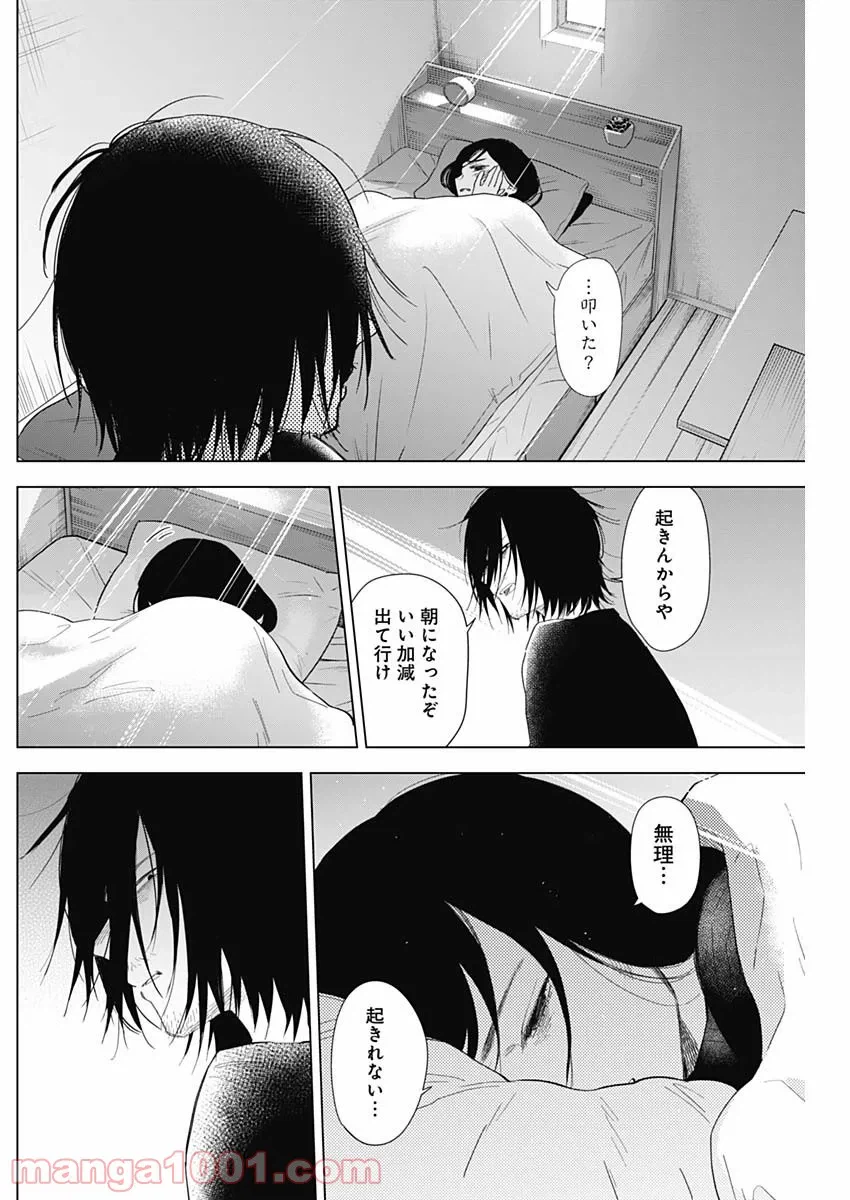 ページ 14 — 第83話