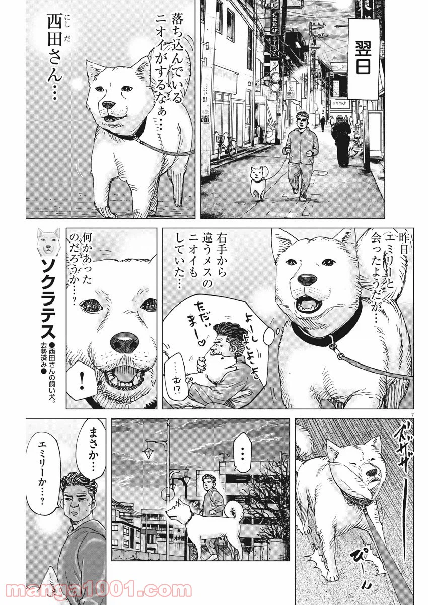 ページ 7 — 第91話