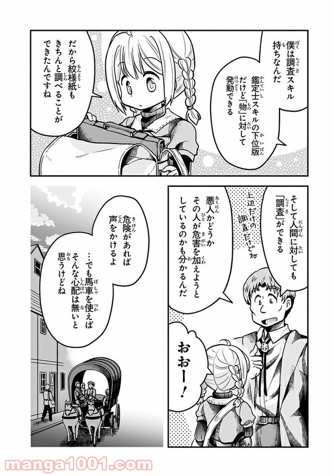 ページ 26 — 第9話