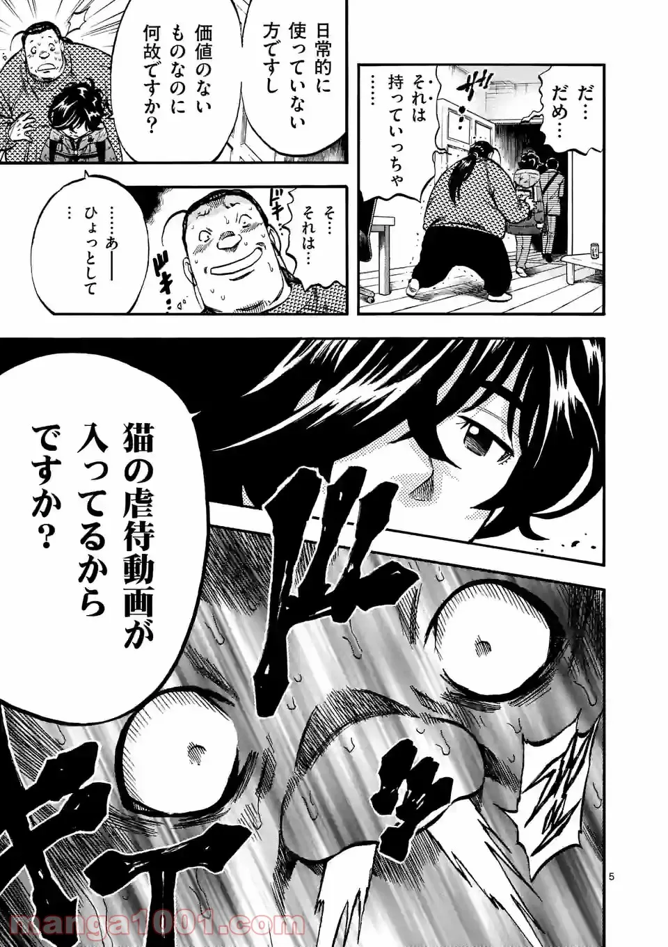 ページ 5 — 第17話