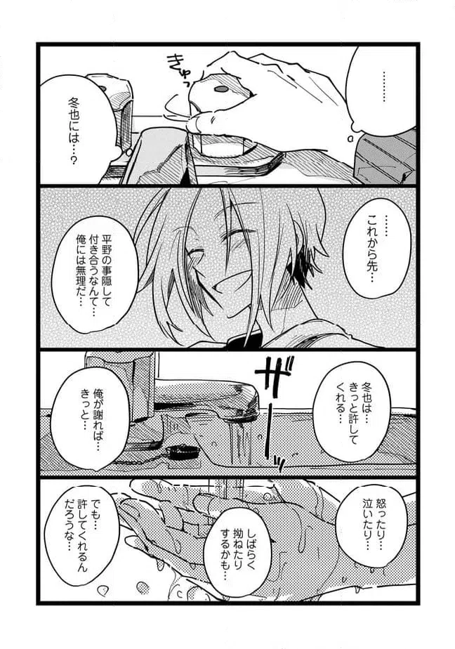 ページ 5 — 第69話