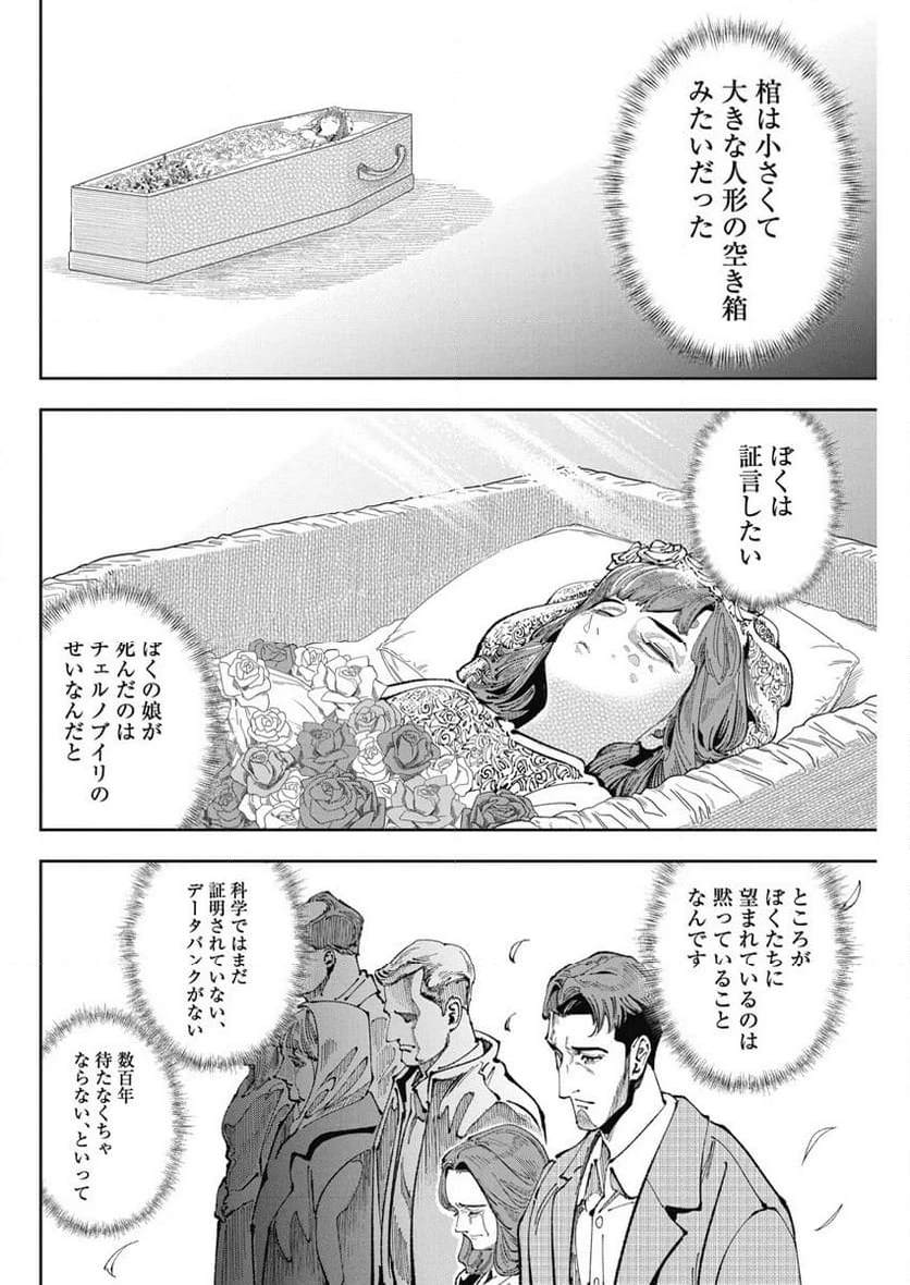 ページ 32 — 第4話