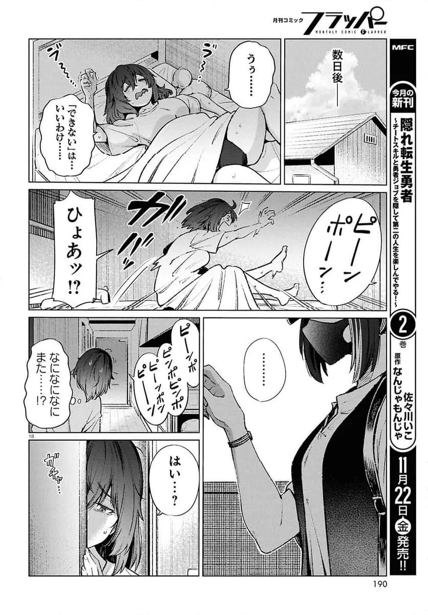 ページ 18 — 第19話