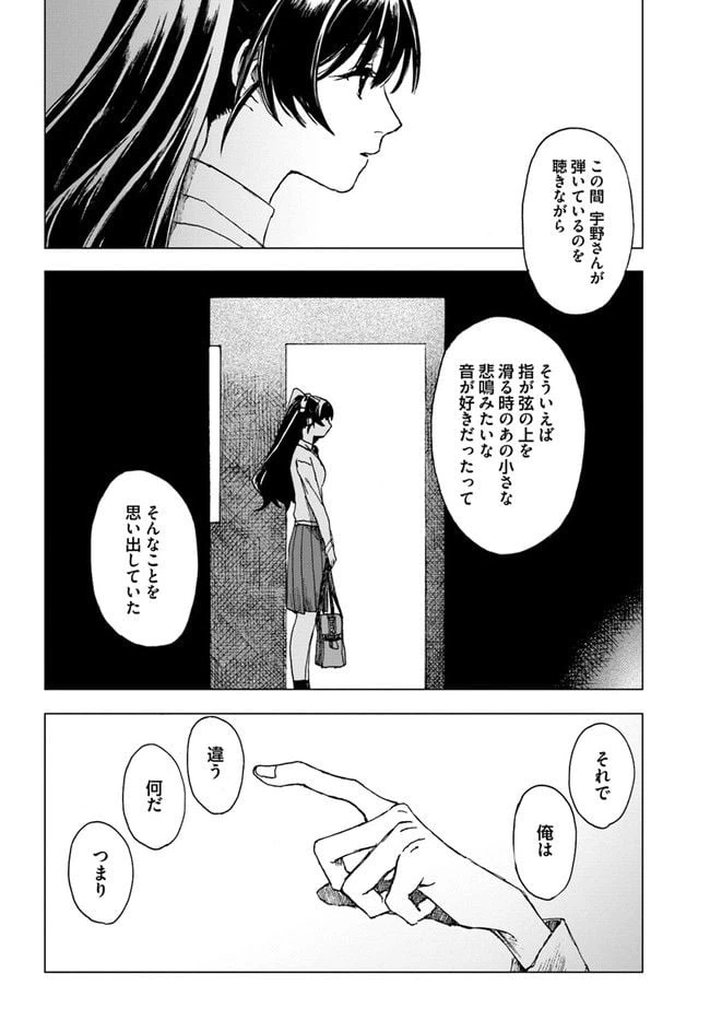 ページ 16 — 第4話
