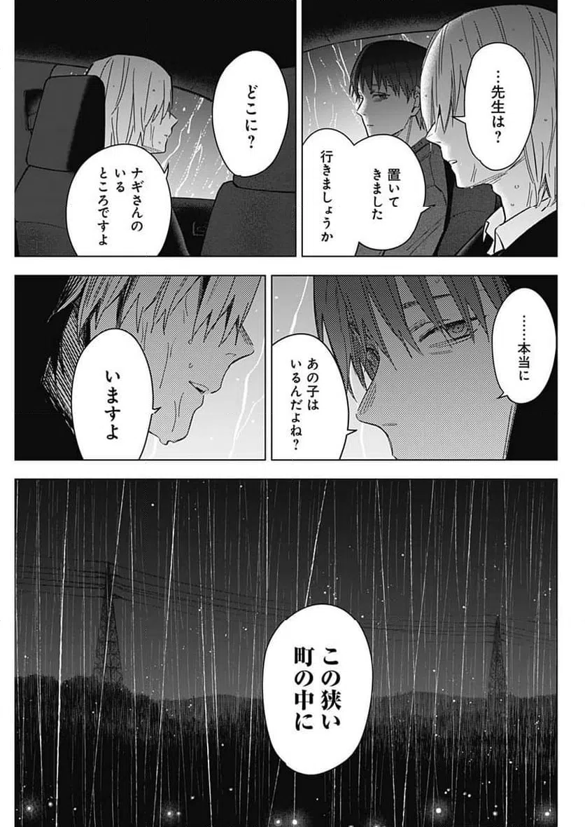 ページ 15 — 第179話