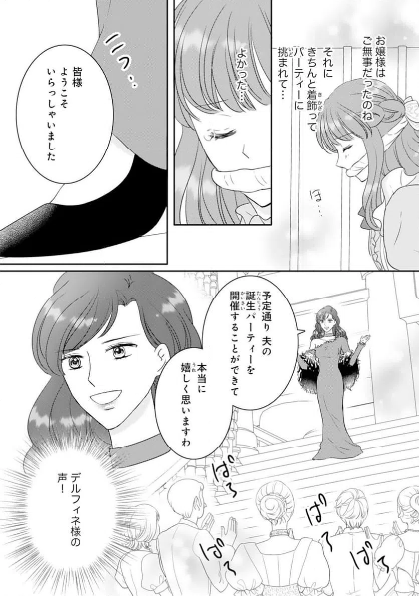 ページ 30 — 第19話