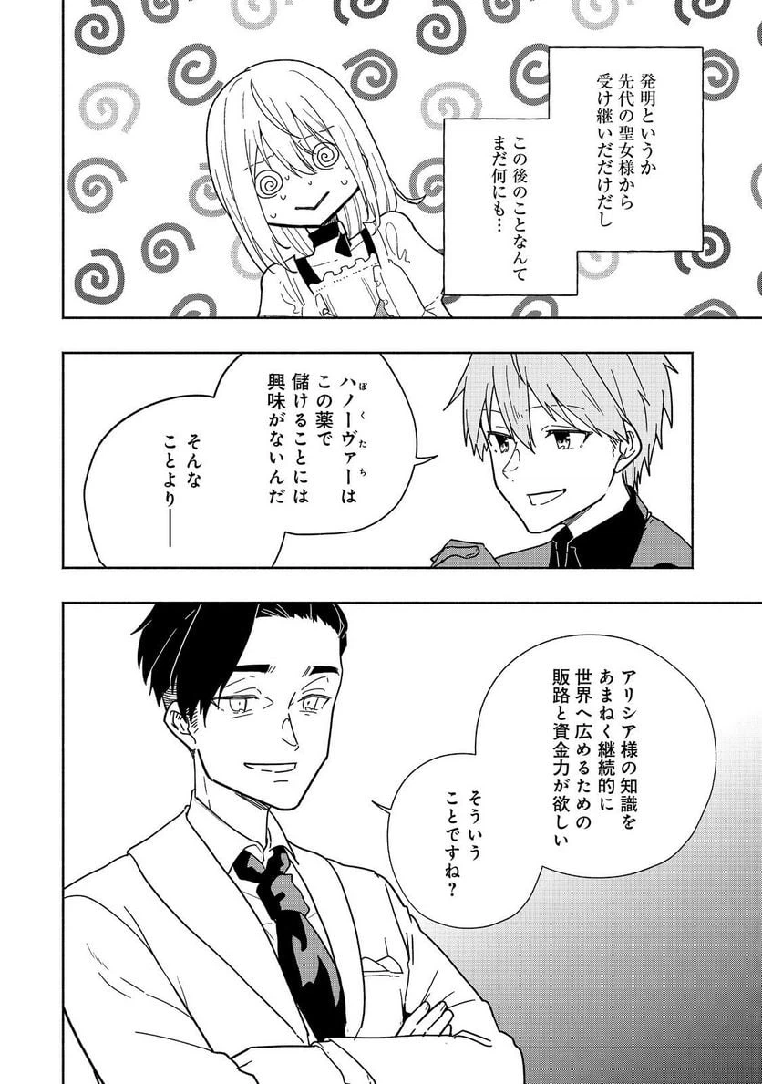 ページ 20 — 第10話