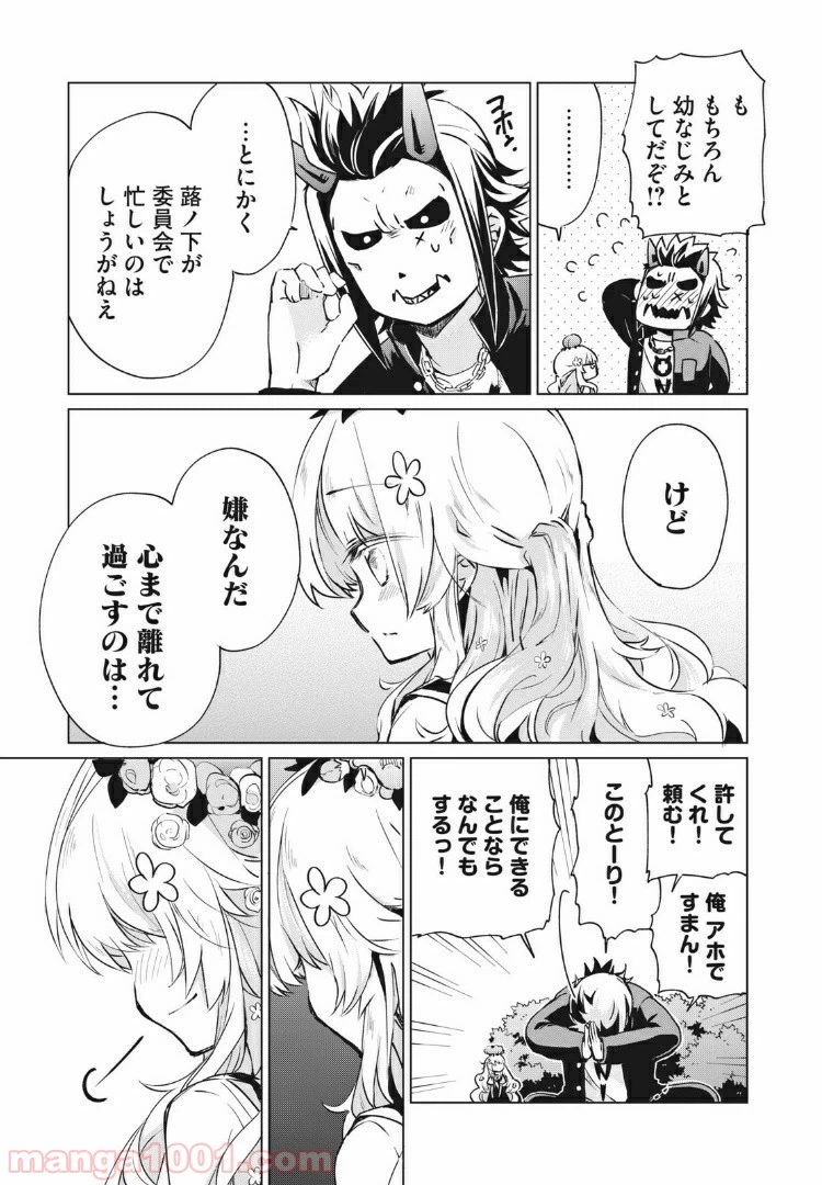 ページ 17 — 第16話